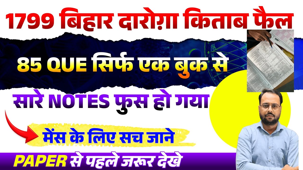 BIHAR DAROGA BOOK ME 85% QUESTION TOUCH