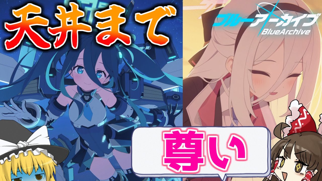 【ブルアカ】周年ガチャ！ケイとアリスが来た！果たして天井までに引けるのか⁉