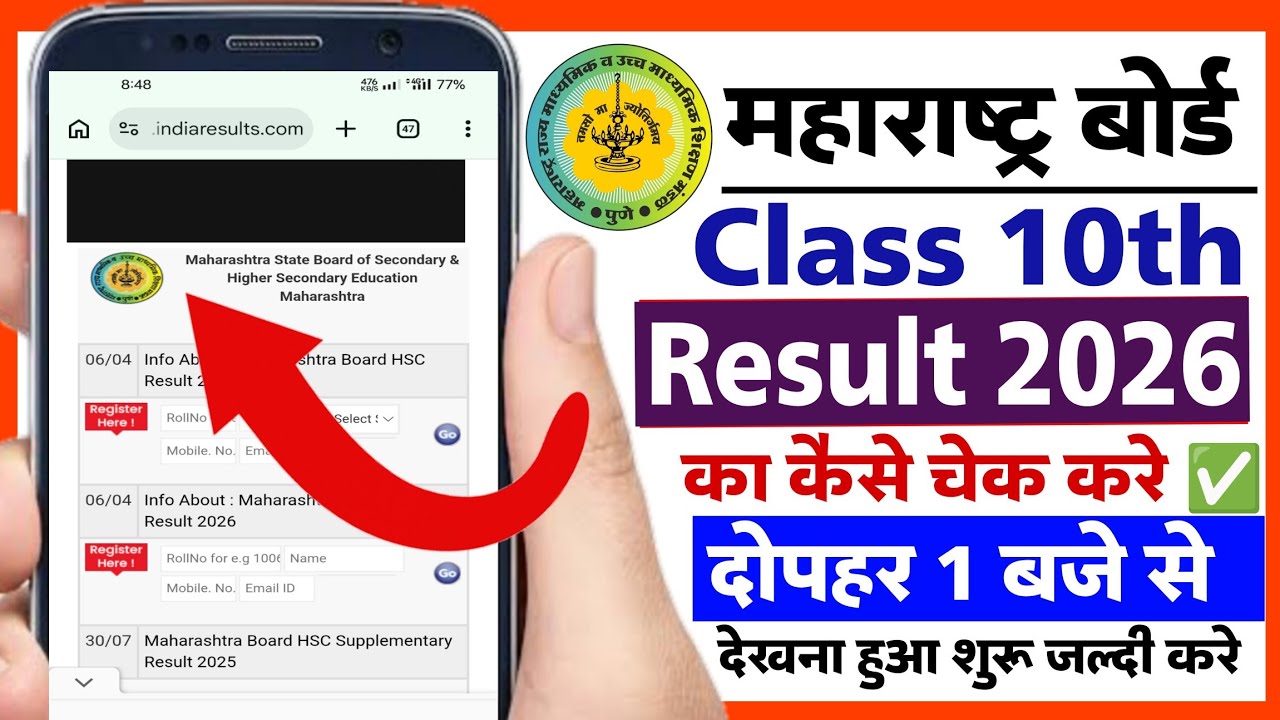 Maharashtra board class 10th result check 2026 | Maharashtra board ssc result check how to check