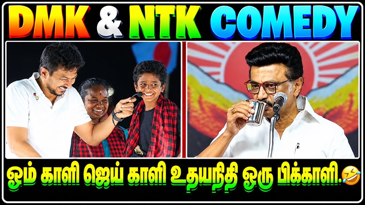 DMK vs NTK 😂 என்ன ஒரு சம்பவம் இது! | Tamil Comedy | Update buzz