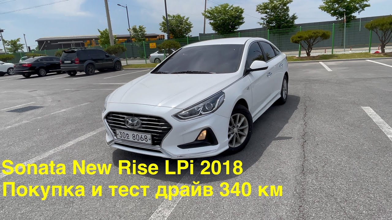 Sonata New Rise LPi 2018! Тест драйв 340 км