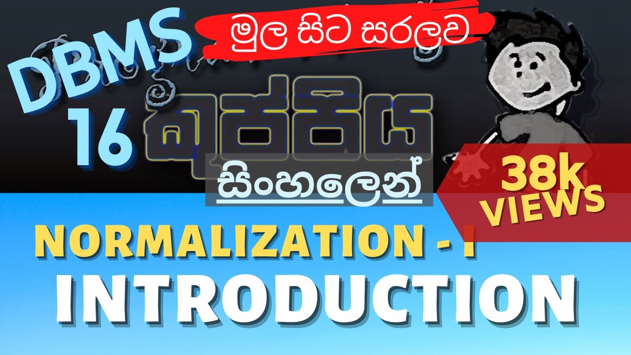 Introduction | Normalization I | Database Sinhala Tutorial | Part 16
