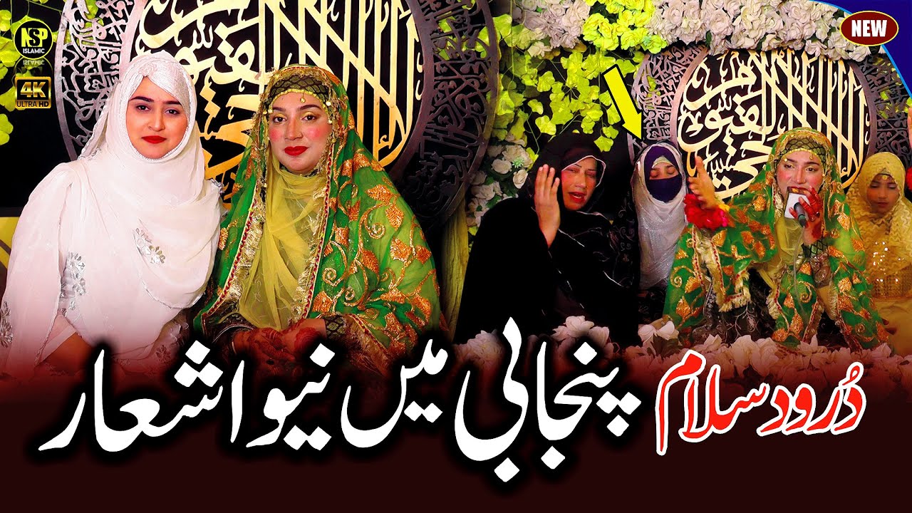 Allah humma Sallay ala | Naat Sharif | Naat | Syeda Sonia Sherazi | Nsp Islamic