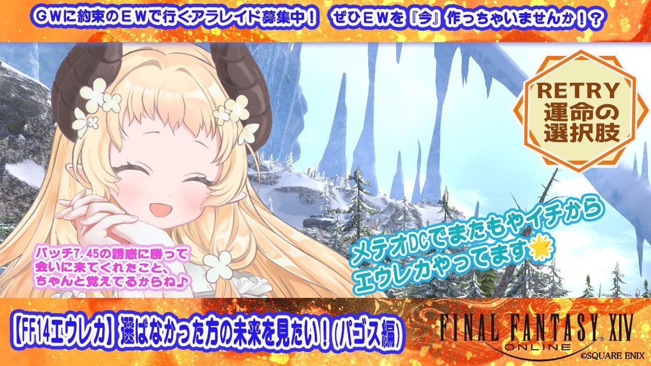 【 #FF14エウレカ 】選ばなかった方の未来を見たい！(パゴス編)【 #天音このはな 】