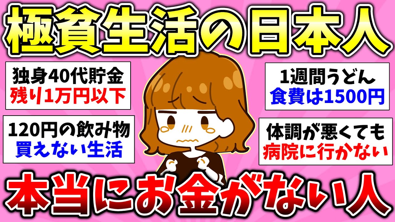 【貧困スレ】極貧日本人の闇！貧乏同士いろいろ語りませんか？日本が貧困でおかしくなってる！貧乏生活でついイライラしてしまうこと！【有益スレ】【ガルちゃん/girlschannelまとめ】