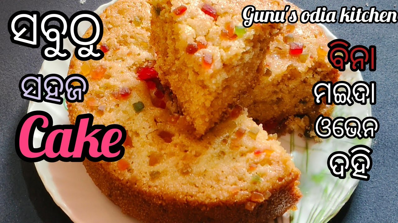 ସବୁଠୁ ସହଜ cake ଘରେ ଥିବା ଅଳ୍ପ ଜିନିଷ ରେ ପ୍ରସ୍ତୁତ ହେଇଯିବ ‼️Super Testy Sponge Cake In Odia Recipe 🤤🤤