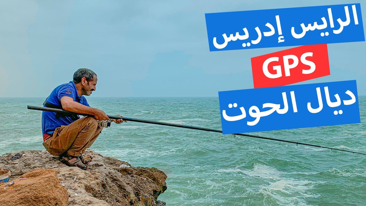 أسرار إختيار المكان الصحيح للصيد