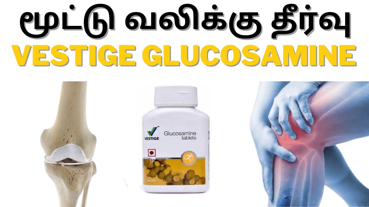 மூட்டு வலிக்கு சிறந்த தீர்வு Vestige Glucosamine supplement | Suffering from Knee pain? | Joint pain