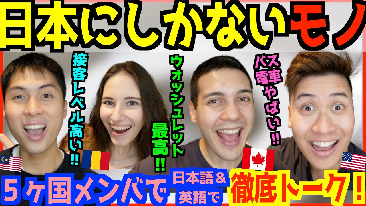 【外国人が驚く】日本にしかないものが意外すぎたwww【海外にはない！トイレは革命的？】