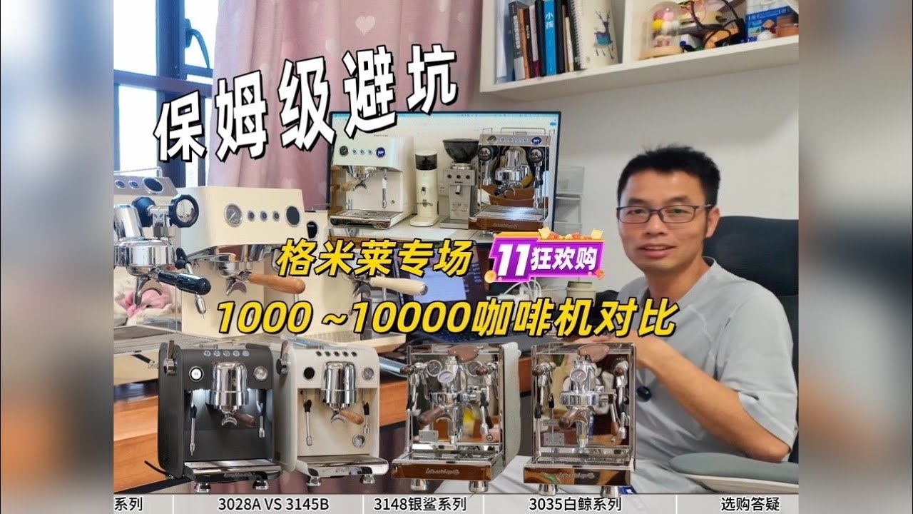 2025年双11热门咖啡机，格米莱重点型号选购指南