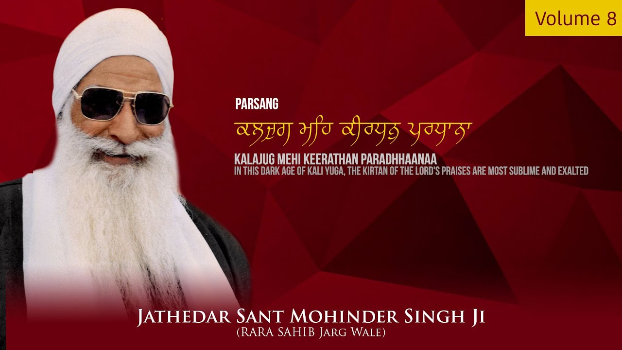 Vol 8: Jathedar Sant Mohinder Singh Ji (Rara Sahib Jarg Wale) | 1980