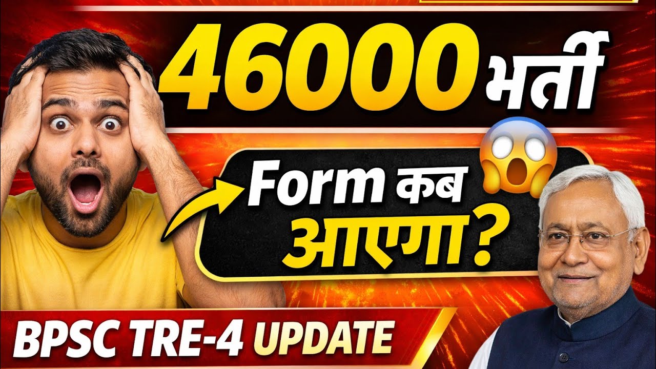BPSC TRE 4 Vacancy 2026 🔥 46000+ शिक्षक भर्ती | Notification Kab Aayega? Big Update  