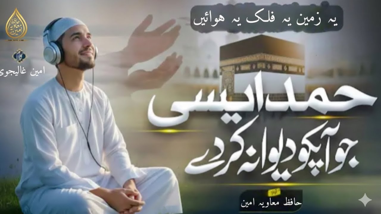 Heart Touching Hamd 2026 | Beautiful Islamic Hamd That Inspires Your Soul