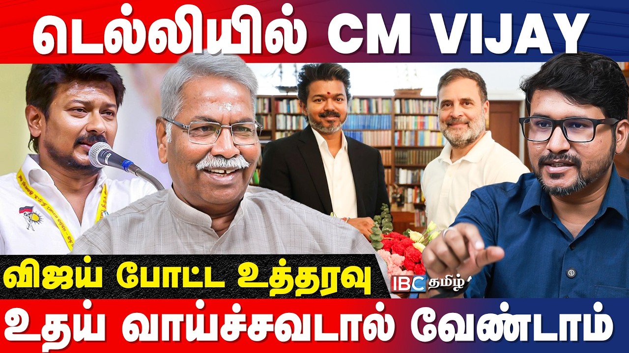 Vijay-ஐ அண்ணாமலையால் அசைக்க முடியாது! கொதிக்கும் C.K.Mathivanan |TVK | Vijay Delhi Visit | IBC Tamil