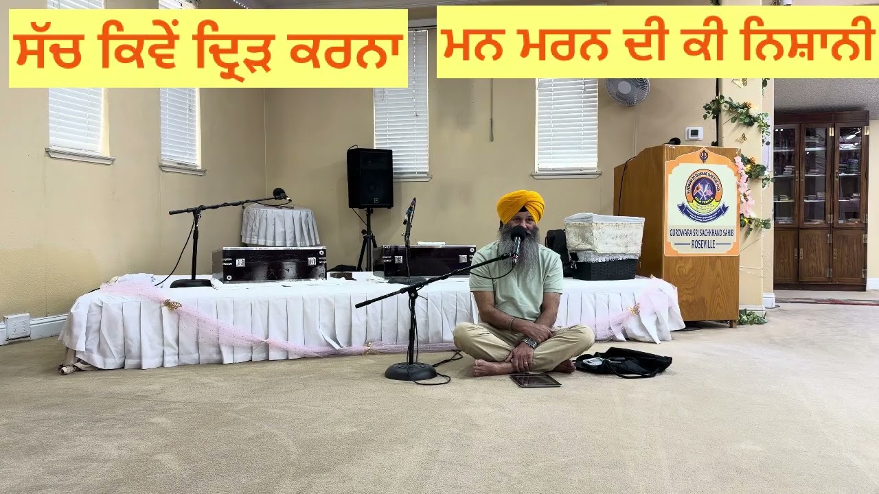 ਪਰਮਾਤਮਾ ਨੂੰ ਕਿਵੇਂ ਦਿਰੜ ਕਰਨਾ~How do you know you’re mind is dead~Bhai Balbir Singh USA 🇺🇸 