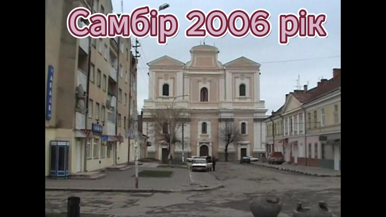 САМБІР 2006