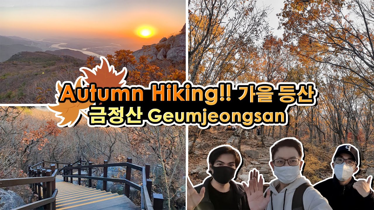AMAZING AUTUMN IN KOREA!! | GEUMJEONGSAN MOUNTAIN (금정산) | AUTUMN HIKING | KOREA TRAVEL VLOG