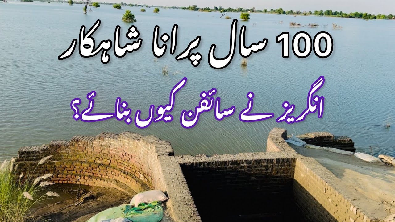 Why a Syphon Was Built Upstream of Sulemanki Headworks | Importance & Function Explained