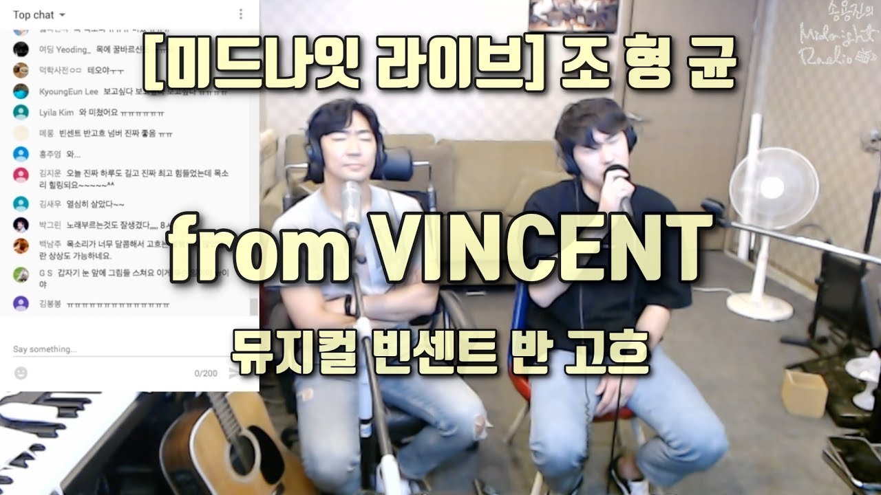 [미드나잇 라이브] from VINCENT(조형균)/뮤지컬 빈센트 반 고흐