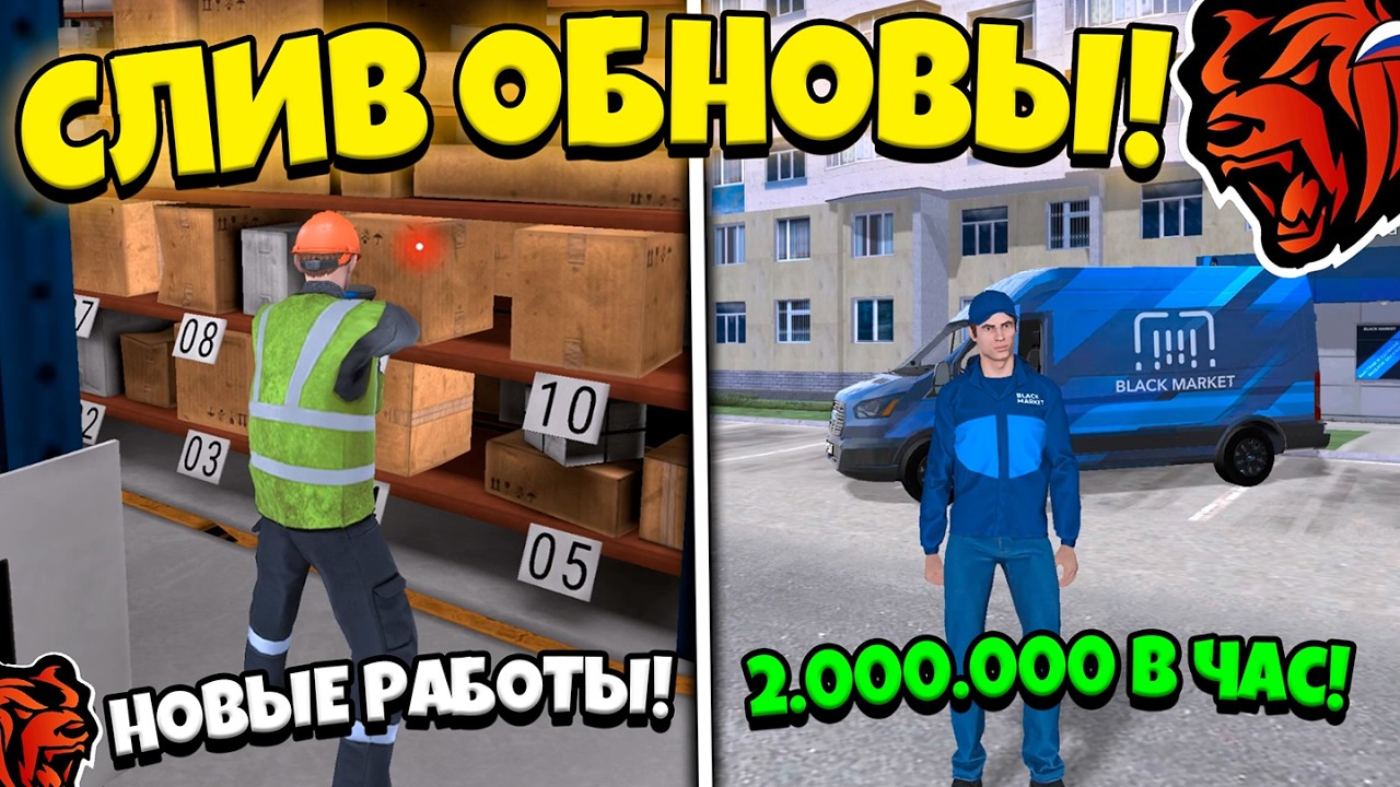 💥СЛИВ ОБНОВЫ 💥 на БЛЕК РАША! НОВЫЕ РАБОТЫ, ГРУЗЧИК ВОЗВРАЩАЕТСЯ НА БЛЕК РАША! BLACK RUSSIA ОБНОВА