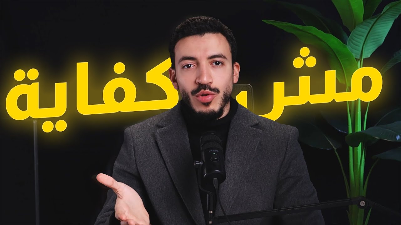 محتواك مفيد بس محدش بيشتري؟ مشكلة كل المدربين والخبراء