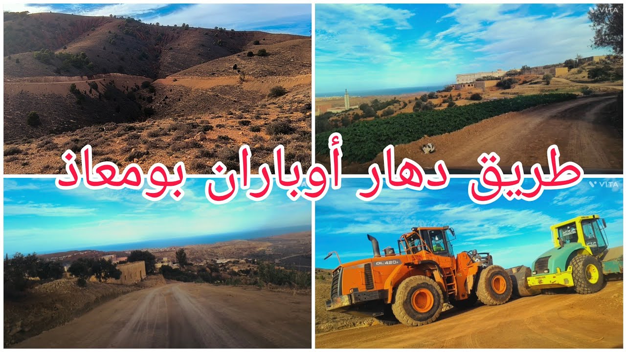فتح طريق جديد من دهار أوباران إلى دوار بومعاذ تمسمان 