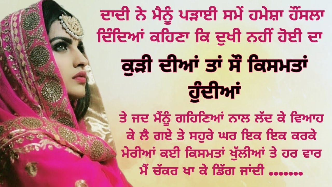 ਸੌ ਕਿਸਮਤਾਂ ਵਾਲੀ ਕੁੜੀ ਦੀ ਦੁੱਖਦਾਈ ਕਹਾਣੀ | Emotional Family Story | Punjabi Kahaniyan @ਜਜ਼ਬਾਤੀਜਿੰਦਗੀ