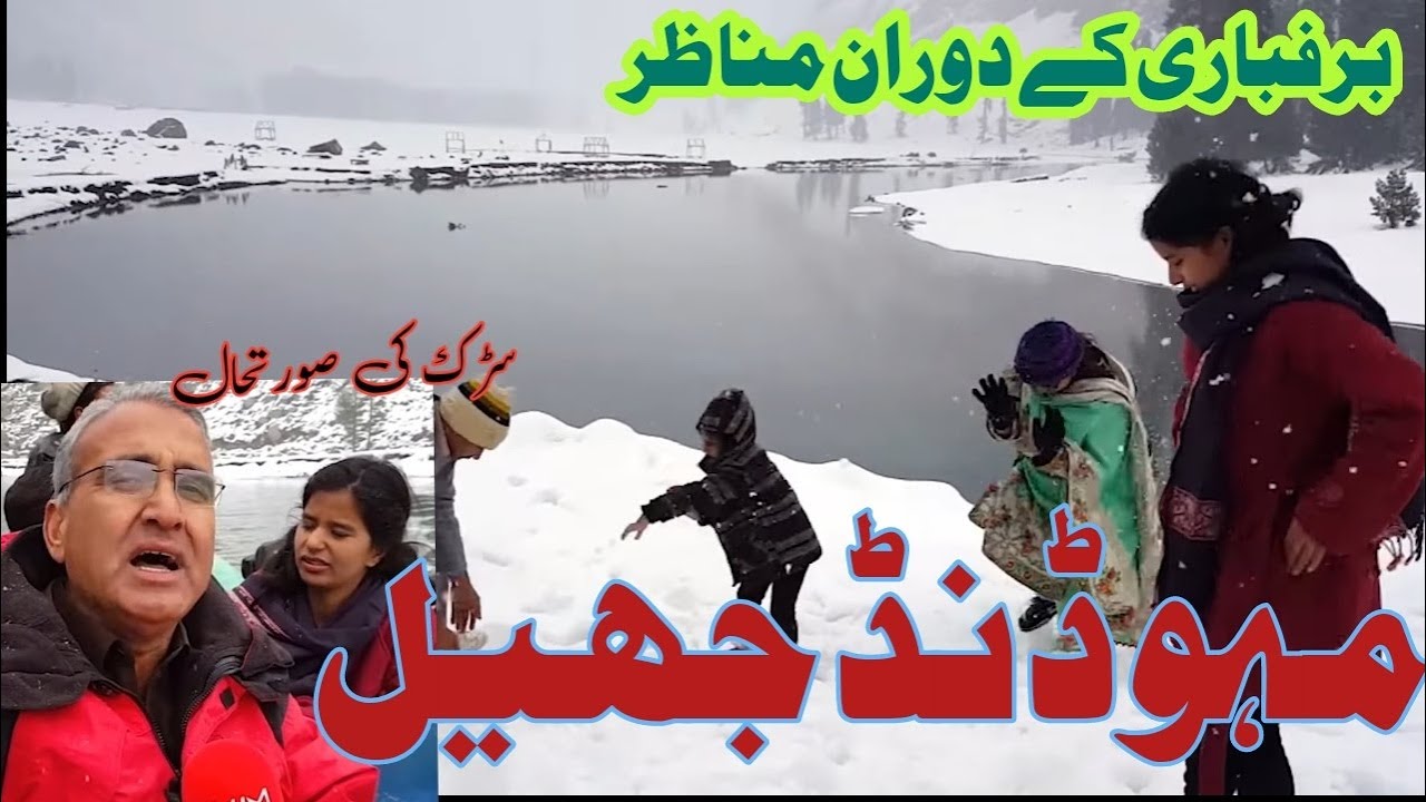View of Mahodand Lake During Snowfall | Snowfall in Mahodand Lake | Road Conditions | Sherin Zada