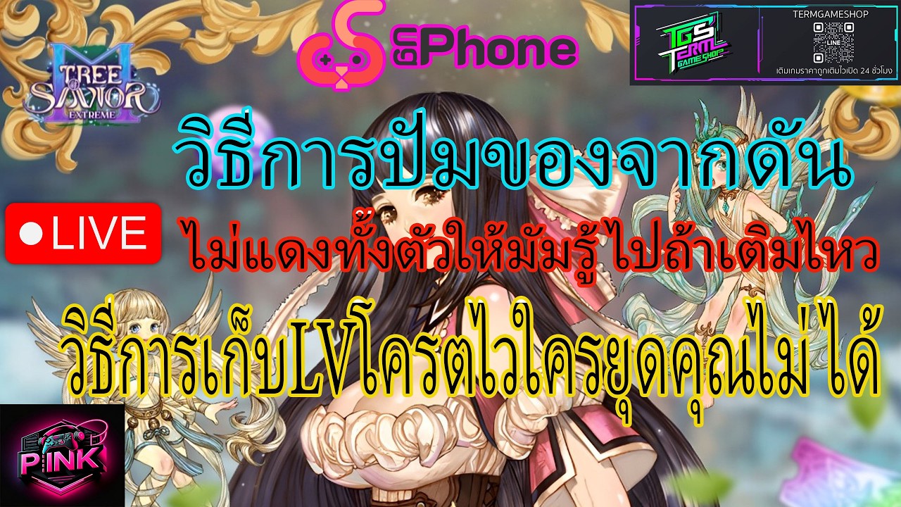 Tree of Savior M  วิธีการปั๊มLVใครยุดคุณไม่ได้ วิธีปั๊มของถ้าไม่แดงทั้งตัวให้มัมรู้ไป ถ้าเติมไหว