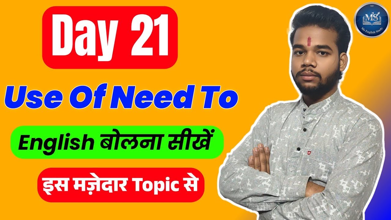 Day 21 | Use of Need To & Needs To| Spoken English with Examples | Ms English Study