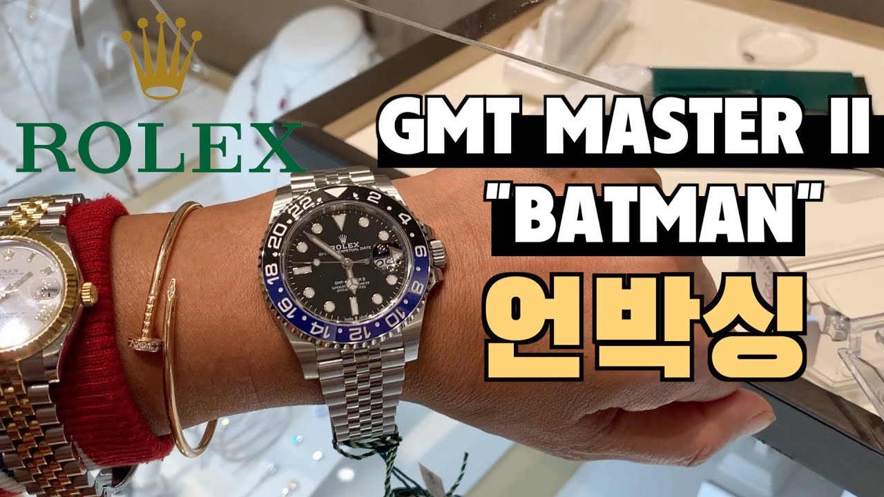 남편과 함께하는 롤렉스 GMT-마스터 II 언박싱 리뷰