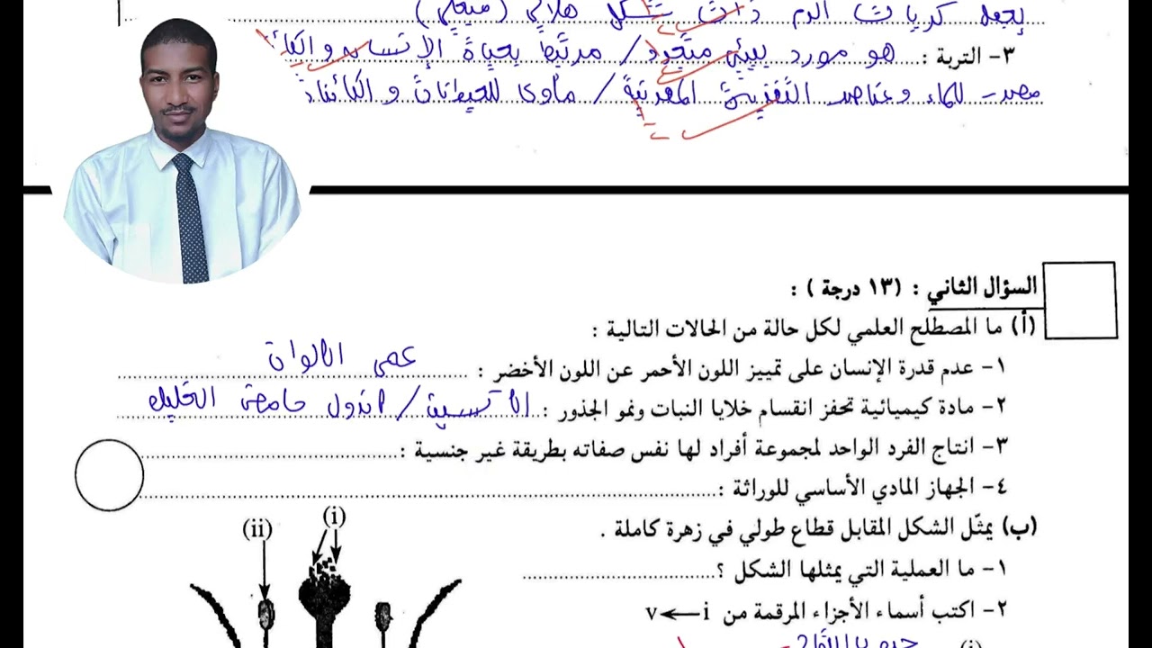 فيديو (٥) من سلسلة كيف📝⏰🚩 تكتب الإجابة النموذجية في امتحان مادة الأحياء الشهادة السودانية. 
