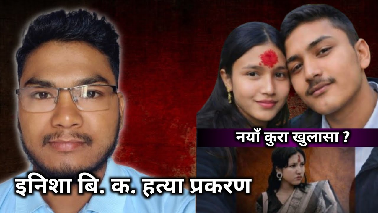 Inisha B K Hatya Kand New Update || Nepali Crime News || Urjako Marg.