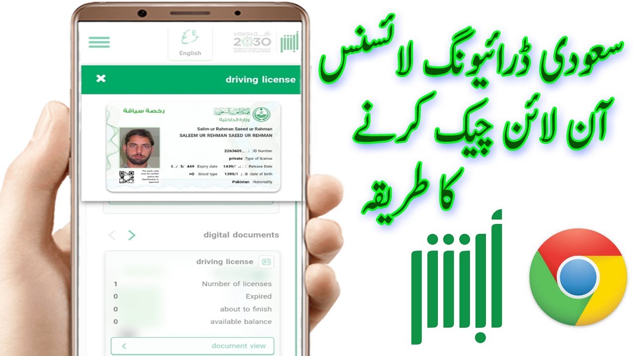 how to check saudi driving license in google absher online