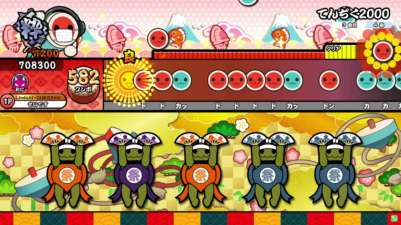 【太鼓の達人 ニジイロver.】 てんぢく2000　全良