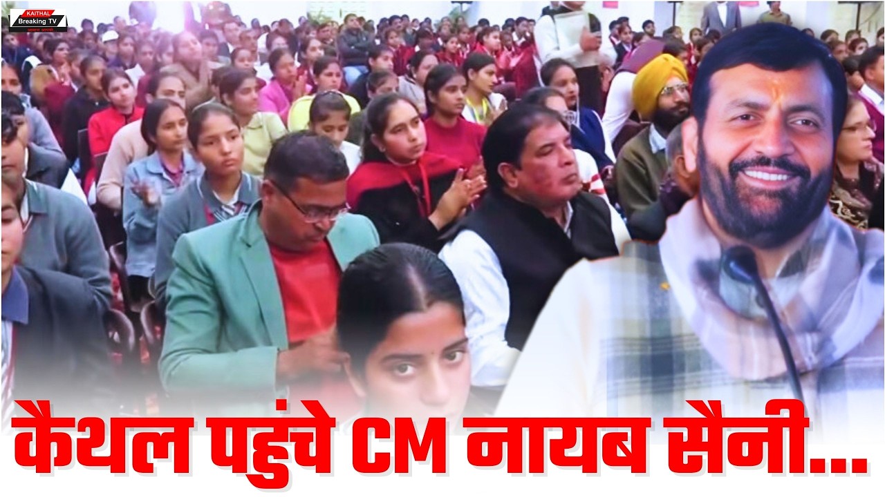 कैथल RKSD कॉलेज से CM नायब सैनी का भाषण live...