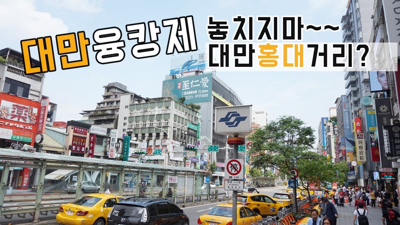 대만융캉제거리(동먼역) 대만여행팁 자유여행2박3일 브이로그 하루5끼실화냐!