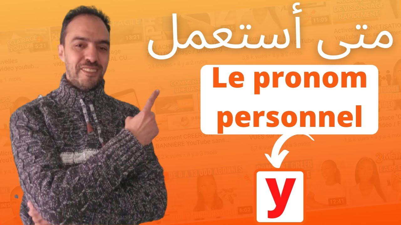 Le pronom personnel y  - y متى ولماذا وكيف استعمل