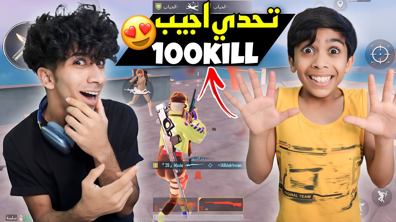 أخوية حيدر تحداني اجيب100kill ! 😱 #pubgmobile