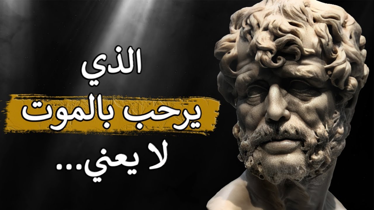 اقوى اقوال الفيلسوف سينيكا ستغير حياتك لابد ان تعرفها قبل التقدم في العمر