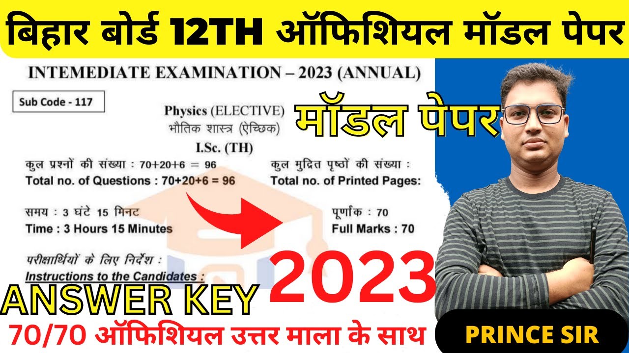 Physics Class 12 Model Paper 2023 Solution | Official Model Paper Answer Key | BY PRINCE SIR