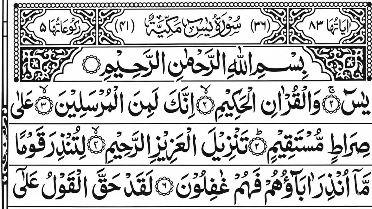 Surah Yasin (Yaseen) Full With ArabicText |Sheikh Abdul Rahman AlSudais Ep-30 #beautiful#surahyaseen