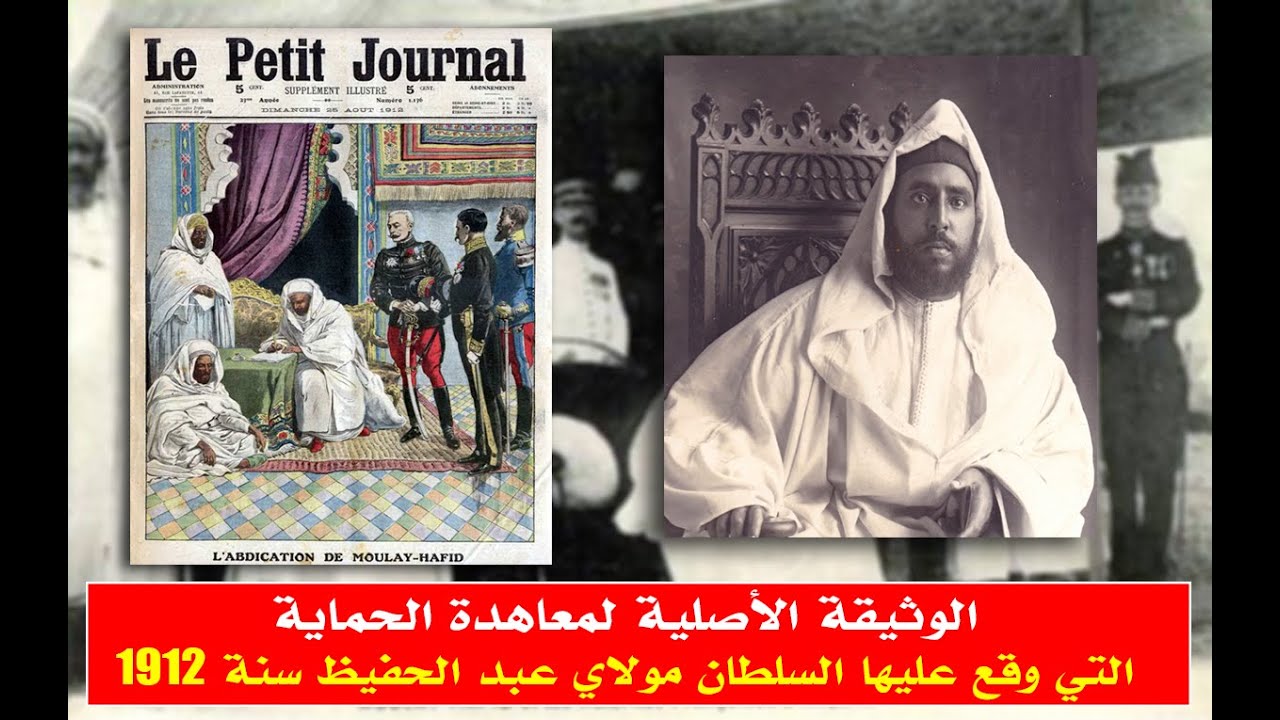 شاهد الشروط التي فرضتها فرنسا على المغرب في معاهدة الحماية سنة 1912 م