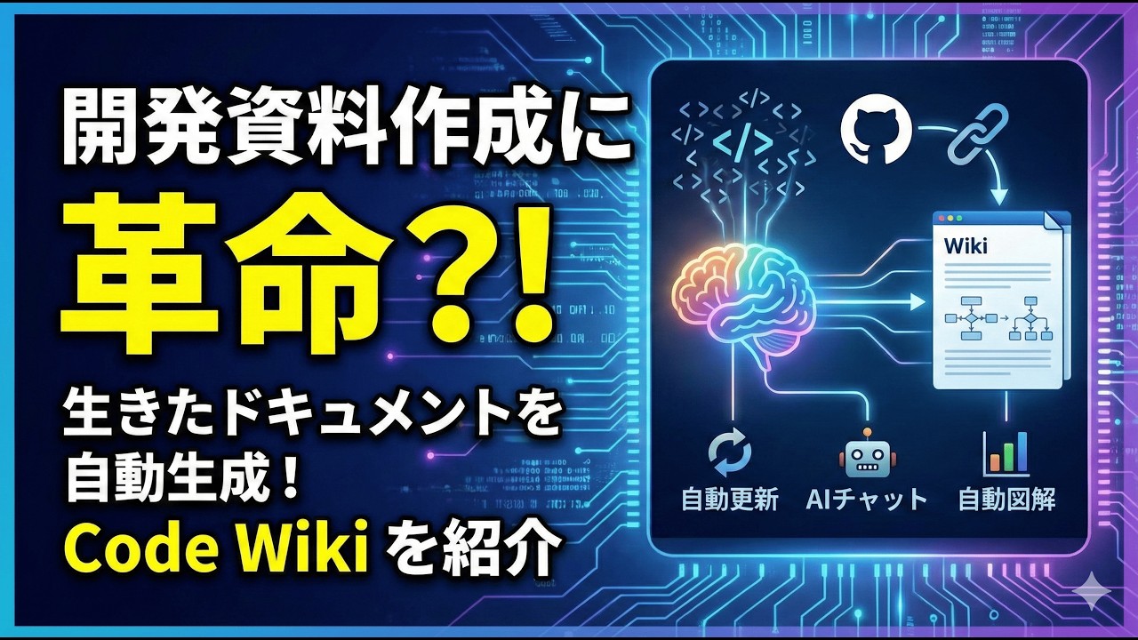 オンボーディングでAI使ってないやついねぇよな？！Code Wiki 紹介