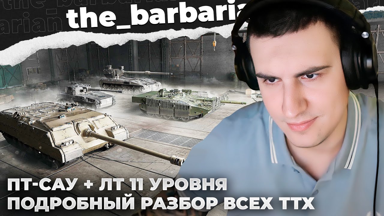ПТ-САУ + ЛТ 11 ЛВЛ | ИНТЕРЕСНЫЙ БРИТАНЕЦ. ГРИЛЬ 11 УРОВНЯ. СТРВ С ДВУМЯ КНОПКАМИ 