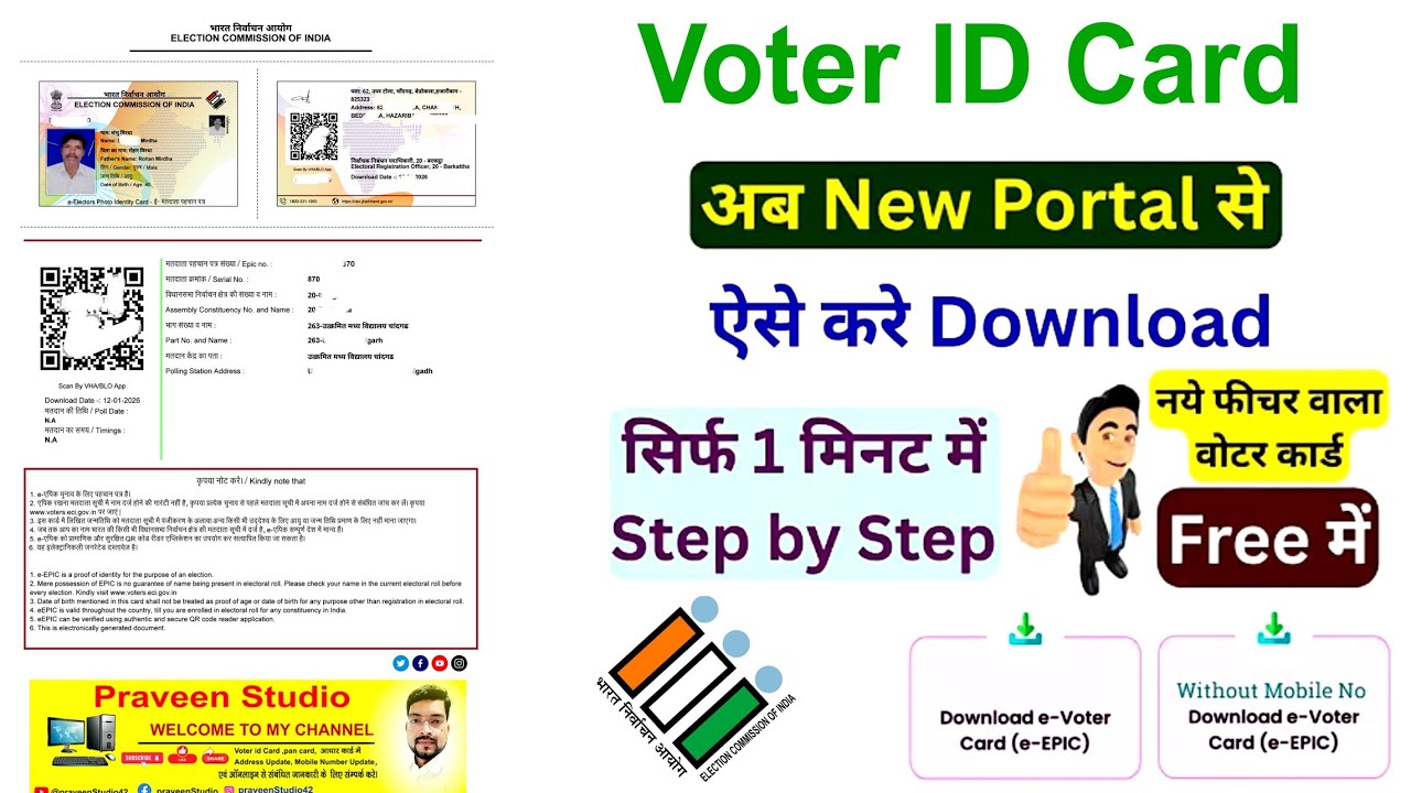 voter id card kaise download karen |#jharkhand voter id card 