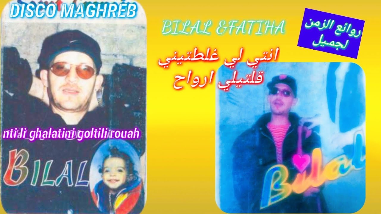 Cheb Bilal & Chaba Fatiha • انتي لي غلطتيني قلتيلي ارواح