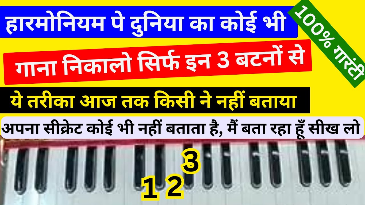 Harmonium Mastery: Play Any Song in the World with 3 Simple Buttons | Harmonium & Piano Bajana Sikhe