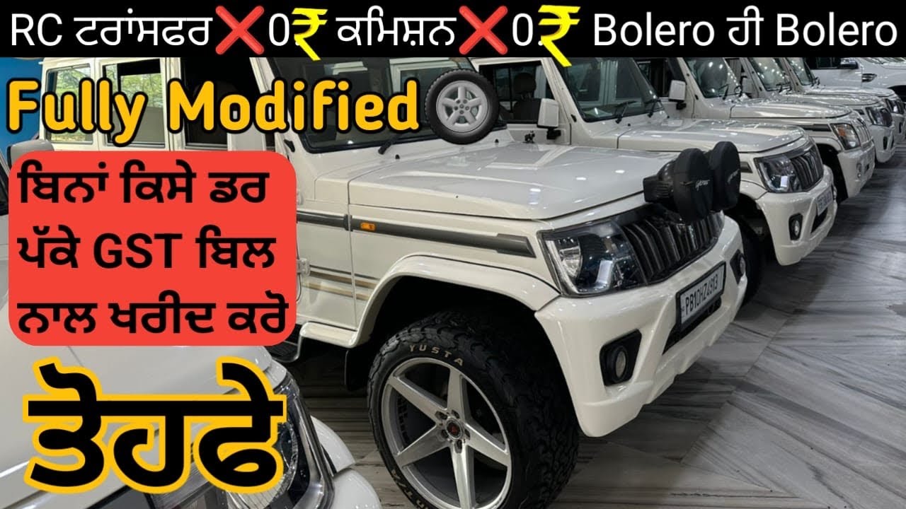 Bolero ਕਾਰਾਂ🚘ਦਾ ਸਟੌਕ fully Modified🛞 ਬਹੁਤ ਹੀ ਘੱਟ ਚੱਲੀਆਂ #secondhandcars #usedcarsforsale