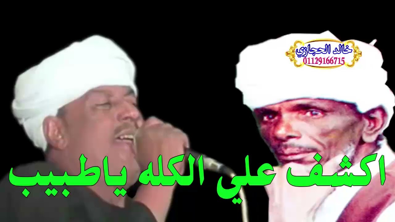 ملوك الطرب: رشاد عبدالعال،! وابودرويش ( اكشف على الكلي ياطبيب